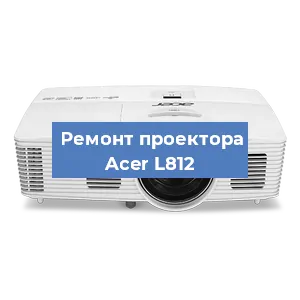 Замена поляризатора на проекторе Acer L812 в Перми
